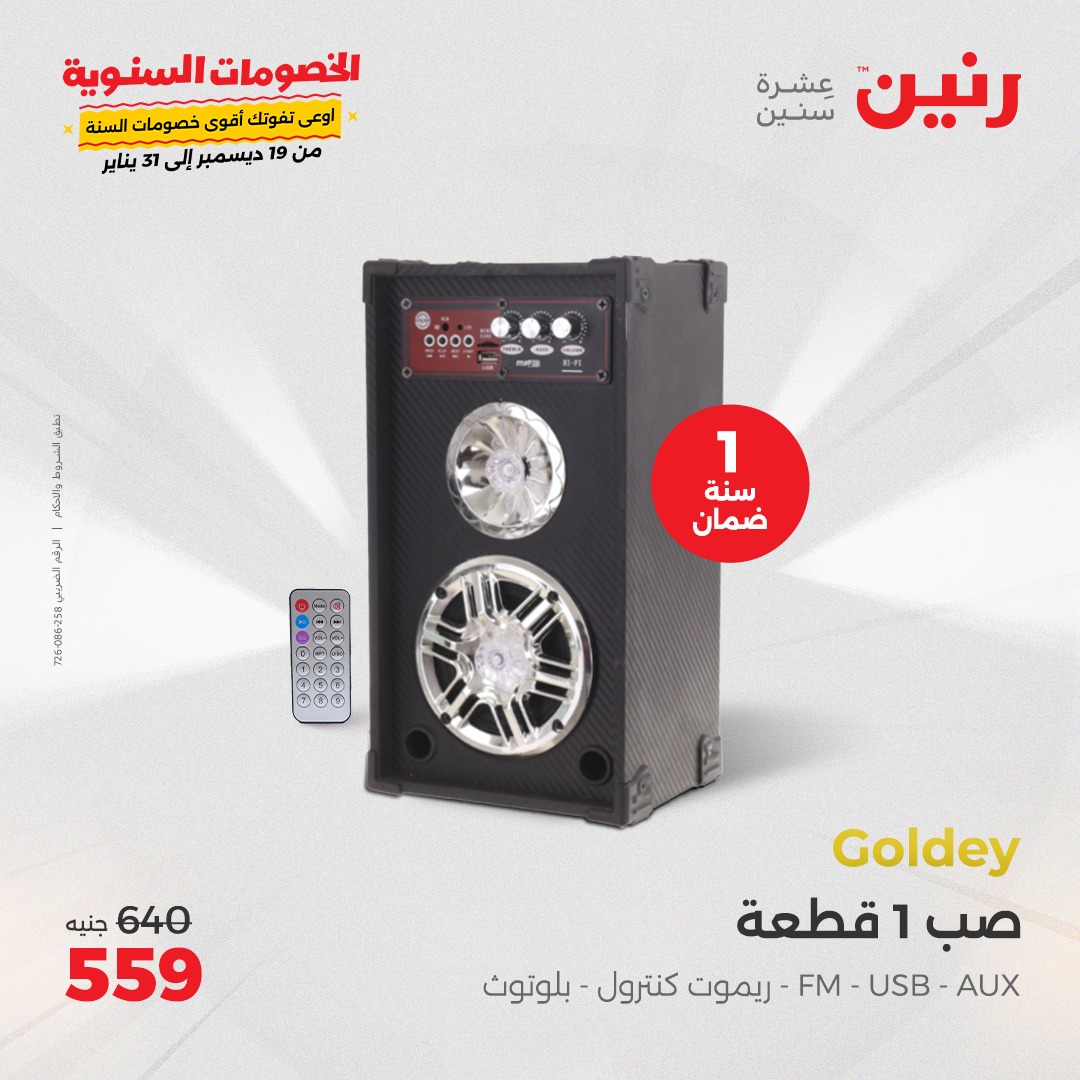 raneen offers from 5jan to 6jan 2025 عروض رنين من 5 يناير حتى 6 يناير 2025 صفحة رقم 15